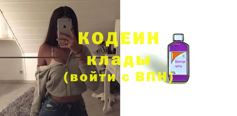 Кодеин Purple Drank  Лобня 